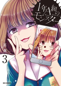 Cover 1-nen A-gumi no Monster