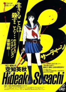 Cover 13 (Hideaki Sorachi)