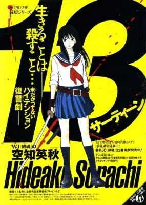 13 (Hideaki Sorachi)