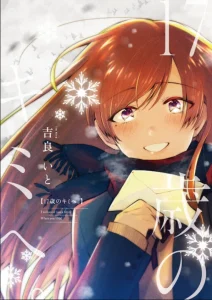Cover 17 Sai no Kimi e