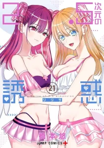 Cover 2.5 Dimensional Seduction