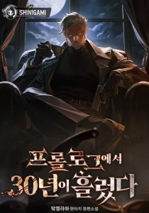 Cover 30 Years Have Passed Since The Prologue