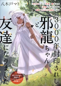 Cover 3000-nen Fuuinsareshi Jaryuu-chan to Tomodachi ni Narimashita