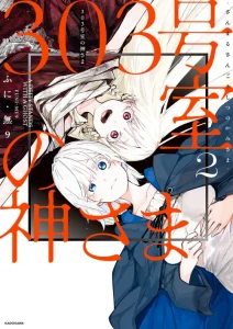 Cover 303-Goushitsu no Kami-sama