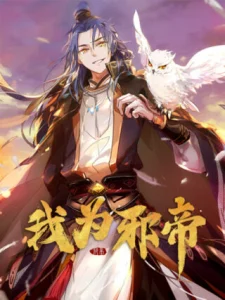 Cover I’m An Evil God