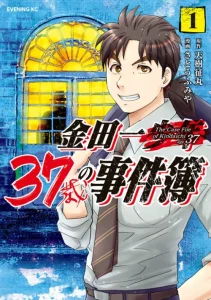 Cover 37 Year Old Kindaichi Case Files