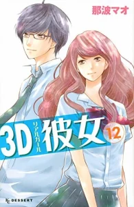 Cover 3D Kanojo
