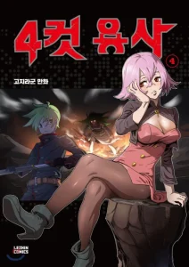 Cover 4 Cut Hero