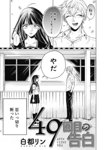 Cover 49 Kaime no Kokuhaku