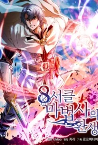 Cover 8 Circle Wizard’s Reincarnation