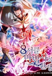 8 Circle Wizard’s Reincarnation