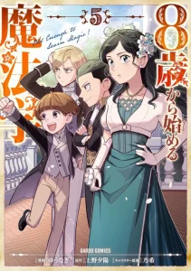 Cover 8-sai kara Hajimeru Mahougaku