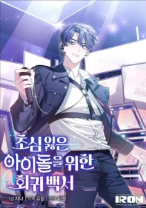 Cover A Blank Slate Regression For The Idol That Lost His Original Intention