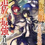 Cover A Court Magician, Who Was Focused On Supportive Magic Because His Allies Were Too Weak, Aims To Become The Strongest After Being Banished
