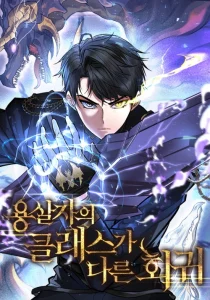 Cover A Dragonslayer’s Peerless Regression