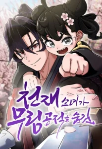Cover A Genius Girl Hides Her Martial Arts Achievements