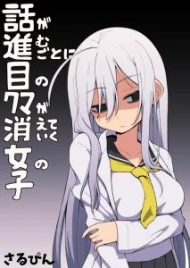 Cover A Girl Whose Dark Circles in Her Eyes Disappear as the Story Progresses