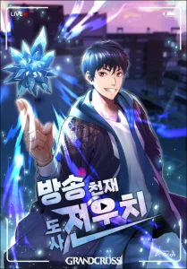 Cover A Grandcross Story