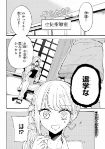 Cover A Gyaru and Otaku who have entered a school where they will have to dropout if they cannot get a lover!