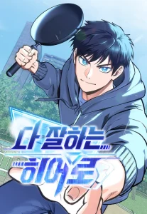 Cover A Hero Who Does Everything Well