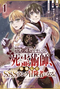 Cover A Lone Necromancer Who Leads an Army of Immortals, Changed His Job to Become an SSS Rank Adventurer
