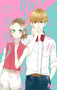 Cover A Love Story in Moist Rainy Days
