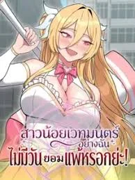Cover A Magical Girl Never Loses!