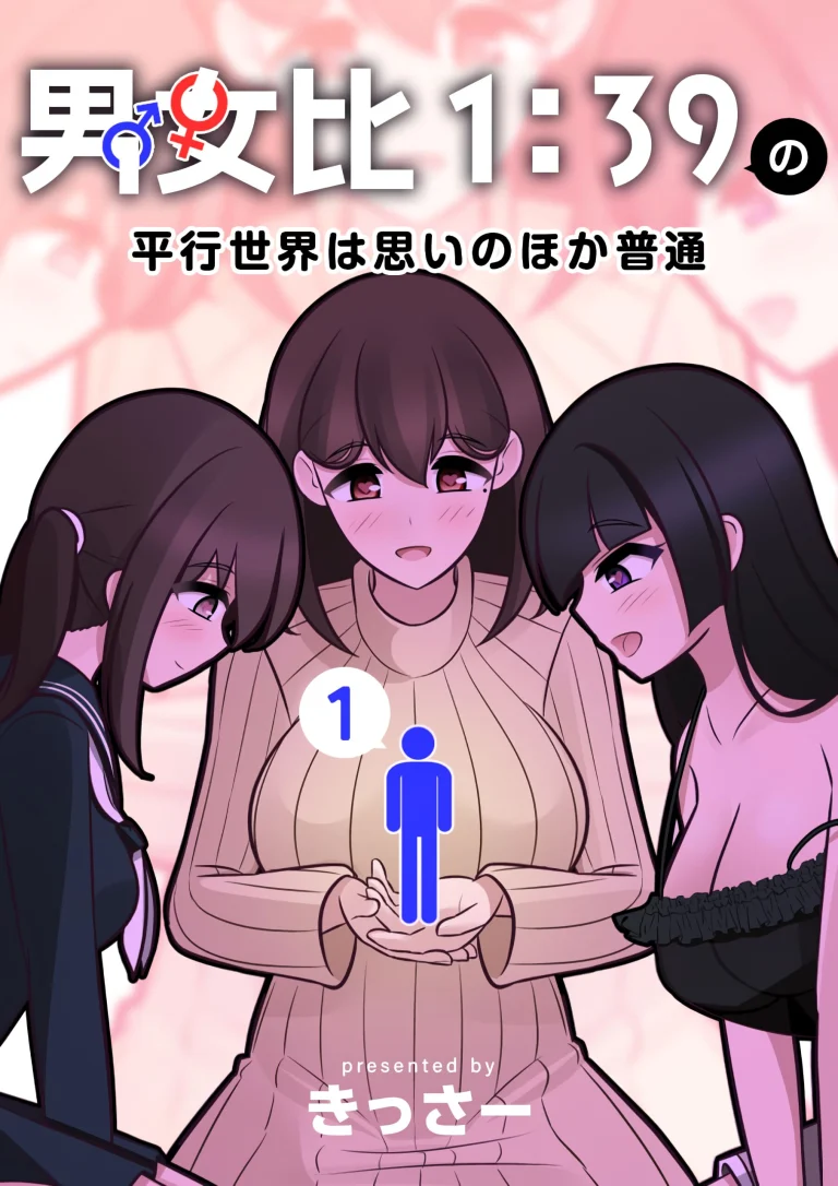 A Parallel World With a 1:39 Male to Female Ratio Is Unexpectedly Normal