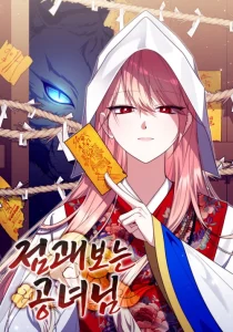 Cover A Princess Who Reads Fortune
