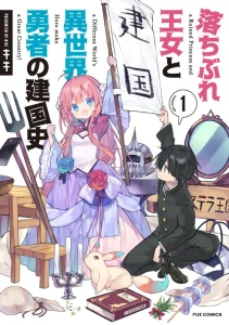Cover A Ruined Princess and Alternate World Hero Make a Great Country!