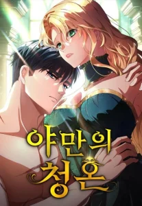 Cover A Savage Proposal