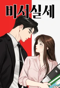 Cover A Secretary Power