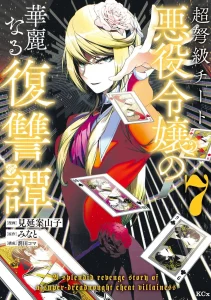 Cover A Splendid Revenge Story of a Super-Dreadnought Cheat Villainess