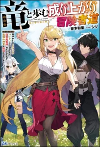 Cover A Story About a Dragon and the Rising of an Adventurer