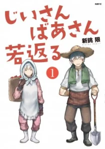 Cover A Story About A Grampa and Granma Returned Back to their Youth