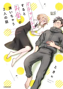 Cover A Story About a Man and a Woman and When They Sleep Together, Money Appears Out of Nowhere