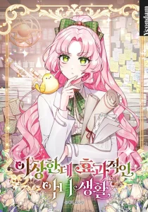 Cover A Strange But Effective Villainess Life