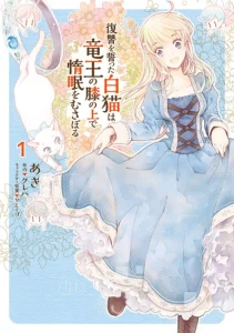 Cover A Vengeful White Cat Lounges Around on the Dragon King’s Lap