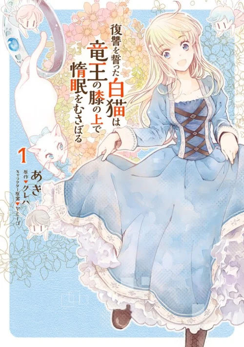 A Vengeful White Cat Lounges Around on the Dragon King’s Lap