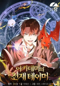 Cover Academy’s Genius Tamer