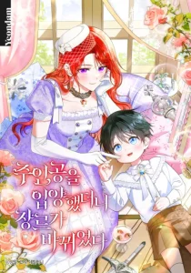 Cover Adopting the Male Protagonist Changed the Genre