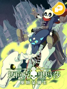 Cover Adventures of an Undead Who Became Paladin