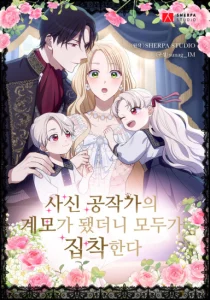 Cover After Becoming the Stepmother of the Grim Reaper Duke’s Family, Everyone Became Obsessed with Me.