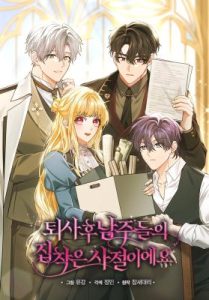 Cover After Resignation, I Refuse the Obsession from the Male Leads