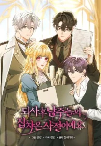 Cover After Resignation, I Refuse the Obsession from the Male Leads