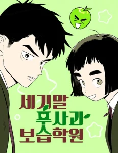 Cover After School Lessons for Unripe Apples