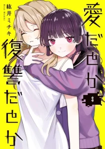 Cover Ai da toka Fukushuu da toka