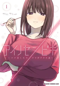 Cover Ai no Senbiki ~Mamakatsu Shitara Mama ga Dekita Hanashi~