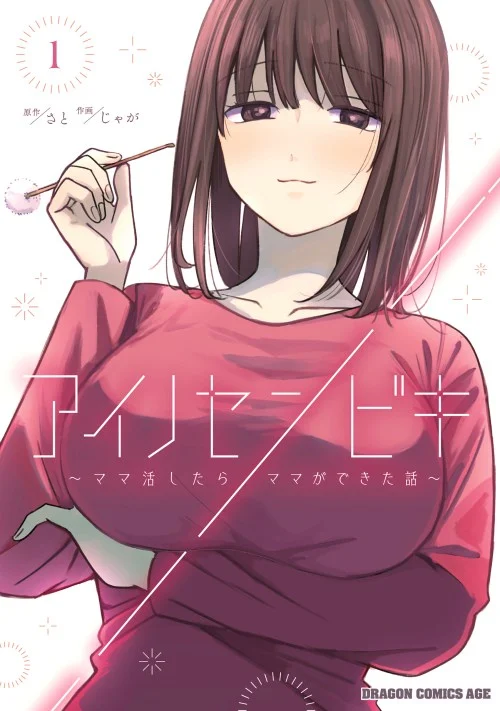 Ai no Senbiki ~Mamakatsu Shitara Mama ga Dekita Hanashi~