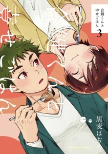 Cover Aikagi-kun to Shiawase Gohan